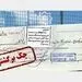 کاهش ۴۰ درصدی چک های برگشتی 