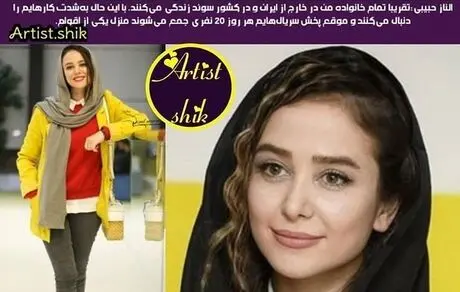 خانواده سوئدی الناز حبیبی + عکس