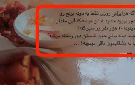 نوشته‌ جالب یک رستوران ایرانی
