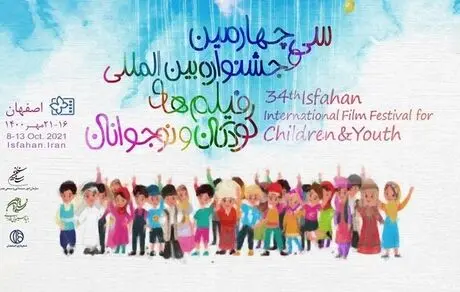 فیلم‌های کوتاه راه یافته به بخش مسابقه‌ جشنواره فیلم کودک و نوجوان