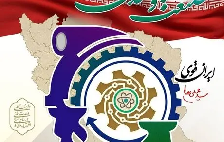 یادداشت محمدمسعود سمیعی نژاد معاون وزیر صمت و رئیس هیات عامل ایمیدرو به مناسبت روز صنعت و معدن؛

