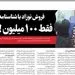 فروش نوزاد با شناسنامه فقط 100 میلیون