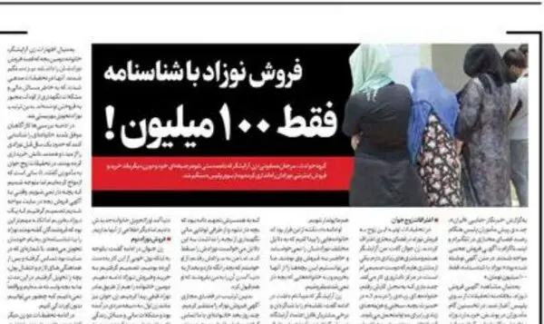 فروش نوزاد با شناسنامه فقط 100 میلیون