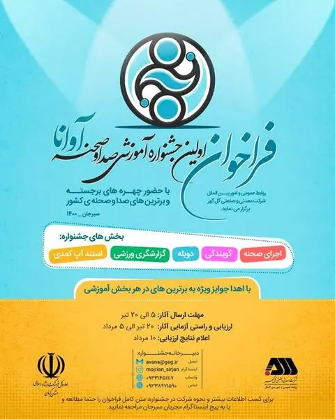  اولین جشنواره صدا و صحنه آوانا در راه است