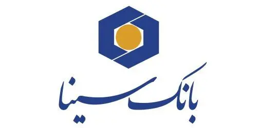 پرداخت بیش از 13 هزار میلیارد ریال وام قرض‌الحسنه از سوی بانک سینا