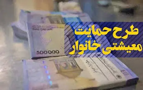 رقم یارانه نقدی و معیشتی سال 99 