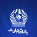 خدمت‌رسانی شعب منتخب بانک تجارت در 13 ، 14 و 16 تیرماه

