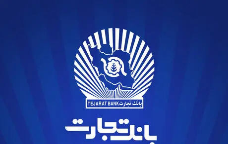 تسویه ۶۶ هزار میلیارد ریالی برات‌های الکترونیک در بانک تجارت طی روزهای اخیر