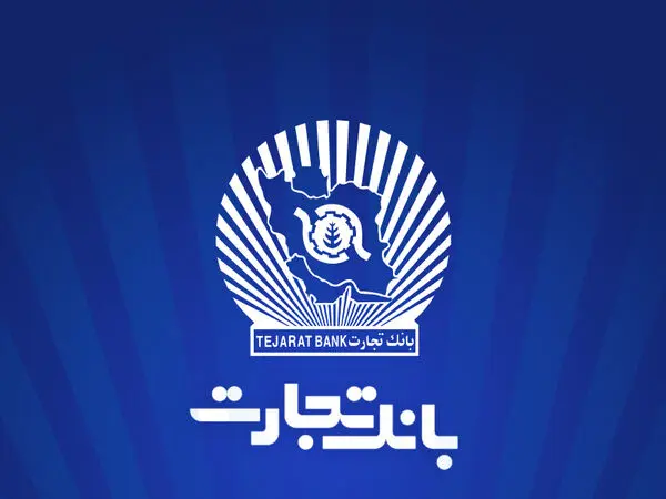  تسهیلات طرح کارنو بانک تجارت ابزاری ویژه برای حمایت از کارکنان شرکت‌ها 
