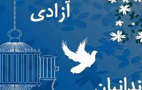 آزادی ۱۱ زندانی تهرانی توسط عزاداران حسینی