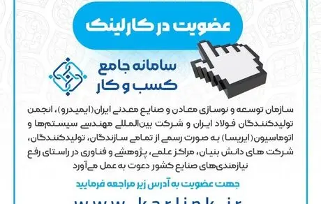 راه‌اندازی سامانه جامع ارتباطی کسب‌وکار 