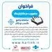 راه‌اندازی سامانه جامع ارتباطی کسب‌وکار 