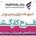 طرح "کارگشا" بانک رفاه کارگران تمدید شد