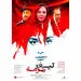 «لاله اسکندری» با چهره ای متفاوت روی پوستر فیلم جدیدش