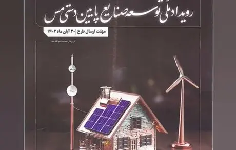 رویداد ملی توسعه صنایع پایین دستی مس