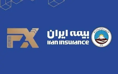 حضور فعال بیمه ایران در هفدهمین نمایشگاه بین‌المللی صنعت مالی