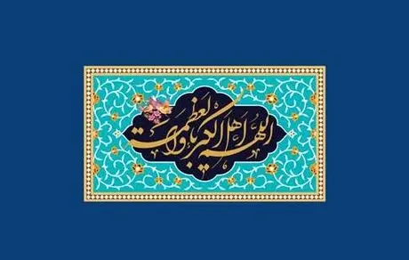 تبریک مدیرعامل بیمه "ما" در آستانه فرا رسیدن عید سعید فطر