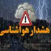 هشدار وزش باد شدید برای 20 استان در دو روز آینده + اسامی