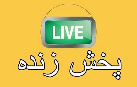 پرسپولیس - الشارجه امارات| جزئیات پخش زنده و ساعت بازی 
