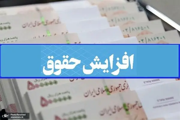 جزییات میزان افزایش حقوق ها در سال 1402؛ کدام کارمندان افزایش حقوق بیشتری خواهند داشت؟