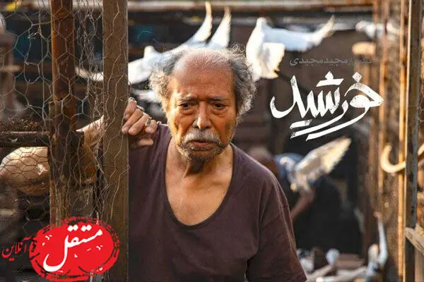 فیلم جدیدی علی نصیریان + عکس