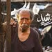 فیلم جدیدی علی نصیریان + عکس
