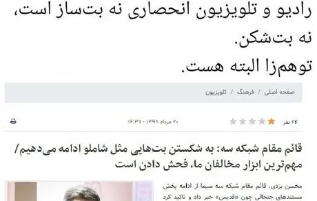 صدا و سیما توهم زده‌است