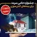 جشنواره حامی سرمد برای بیمه‌های آتش‌سوزی تا سقف 85 درصد تخفیف 