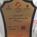 جشنواره نوآوری محصول برتر ایرانی برگزار شد