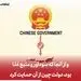 آیا چین نسل بشر را منقرض می کند؟ 