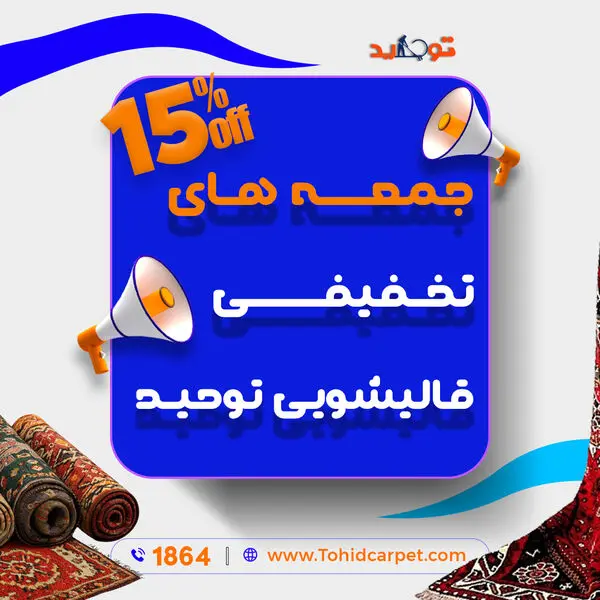 آیا فرش های کثیف بر سلامتی ما تأثیر می گذارند؟