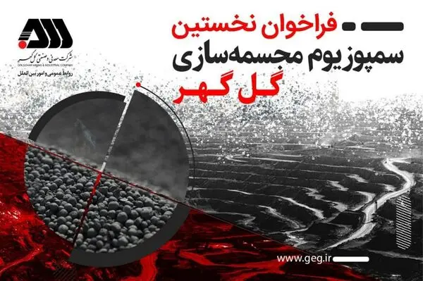  نخستین سمپوزیوم مجسمه‌سازی گل‌گهر برگزار می‌شود