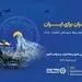 بیمه ایران؛ پویش ایران برای ایران همراه با پوشش خطر جنگ