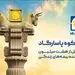 به شکوه پاسارگاد؛ روایتی از اصالت ایرانی در زبان یک برند