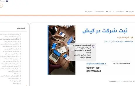 راهنمای جامع ثبت شرکت در کیش | صفر تا صد مراحل، مزایا و مدارک
