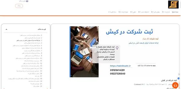 راهنمای جامع ثبت شرکت در کیش | صفر تا صد مراحل، مزایا و مدارک
