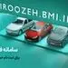 وکالتی کردن حساب‌ها برای خرید محصولات ایران‌خودرو از طریق بانک ملی ایران