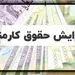 افزایش حقوق‌ 10 درصدی کارمندان و بازنشستگان در نیمه دوم سال؛ در انتظار تصویب مجلس؟