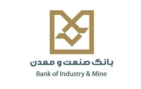 پرداخت 88 هزار میلیارد ریال تسهیلات توسط بانک صنعت و معدن در پنج ماهه اول سال 99