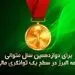 شرکت بیمه البرز همچنان در سطح یک توانگری مالی