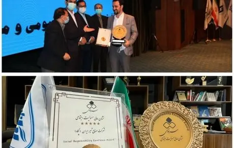 کسب نشان عالی و ۵ ستاره مسئولیت اجتماعی توسط پگاه