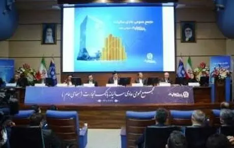 مجمع عمومی عادی سالیانه بانک تجارت برگزار شد