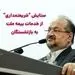 ستایش شریعتمداری از خدمات بیمه ملت به بازنشستگان