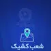 خدمت‌رسانی بانک تجارت در روز سه شنبه 7 اسفندماه توسط شعب کشیک