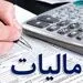 راهکاری جدید برای شناسایی فراریان مالیاتی
