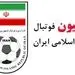 فدراسیون فوتبال منتظر تصمیم FIFA و AFC برای بازی در عراق 