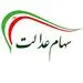 معاملات سهام عدالت در بورس آغاز شد