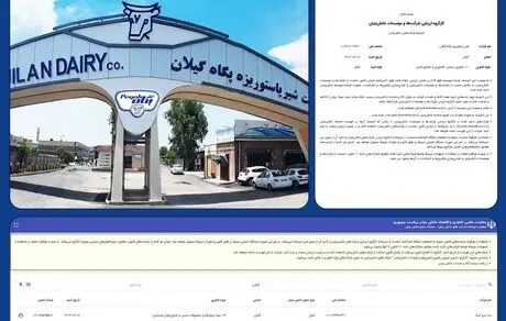 تأیید شرکت شیر پاستوریزه پگاه گیلان بعنوان واحد تولیدی دانش بنیان