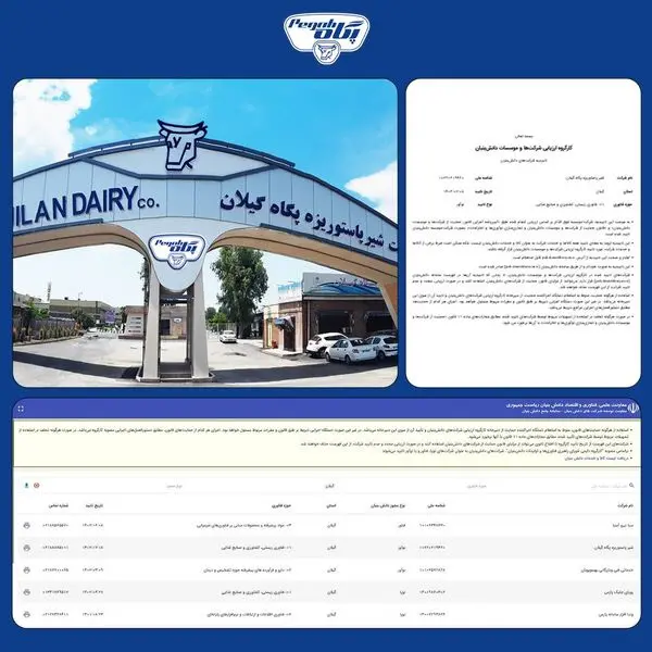 تأیید شرکت شیر پاستوریزه پگاه گیلان بعنوان واحد تولیدی دانش بنیان
