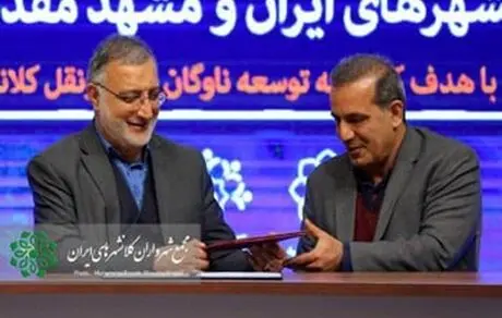 تفاهم‌نامه تاسیس صندوق منفعت صرفه جویی سوخت امضا شد